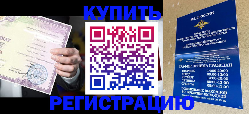 временная регистрация собственник в Когалыме