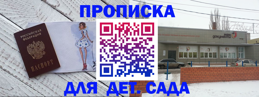 регистрация для дет. сада в Когалыме