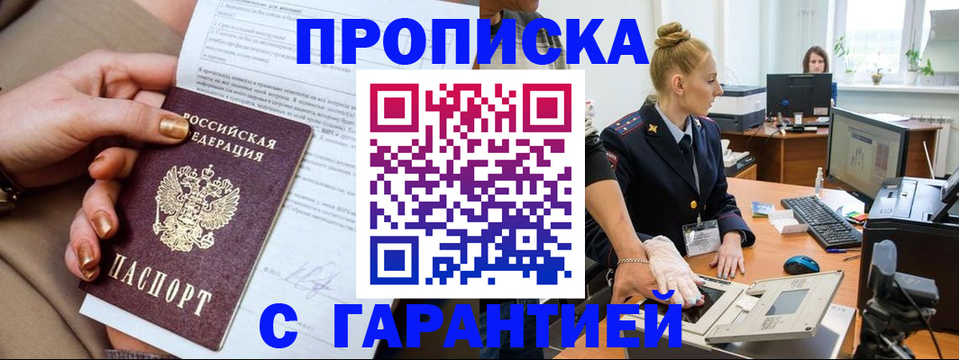 временная прописка в Когалыме